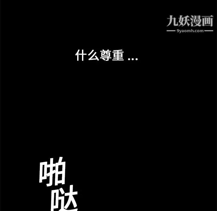 漫画《Masochist-潜藏的欲望》第16话第79张图