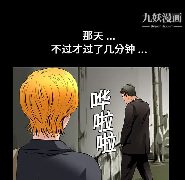 漫画《Masochist-潜藏的欲望》第16话第81张图