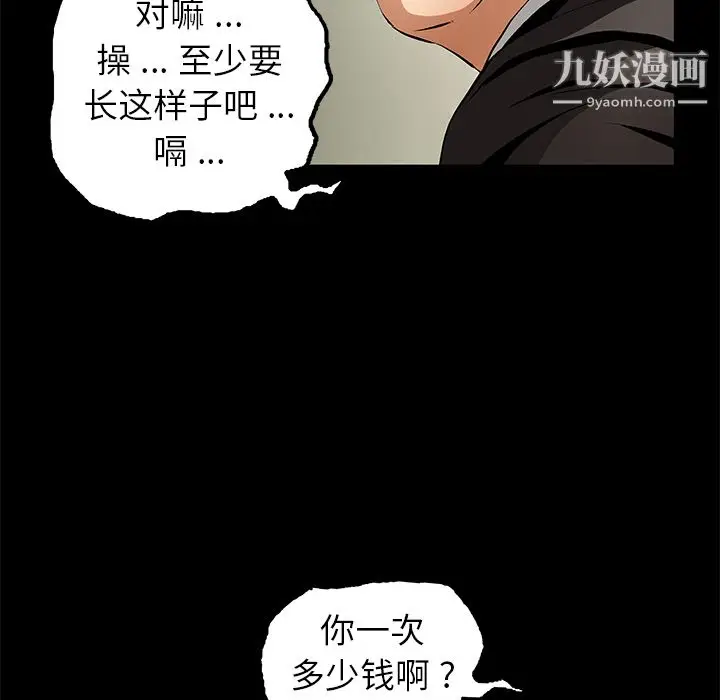 漫画《Masochist-潜藏的欲望》第16话第84张图