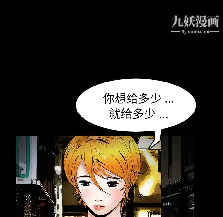 漫画《Masochist-潜藏的欲望》第16话第87张图