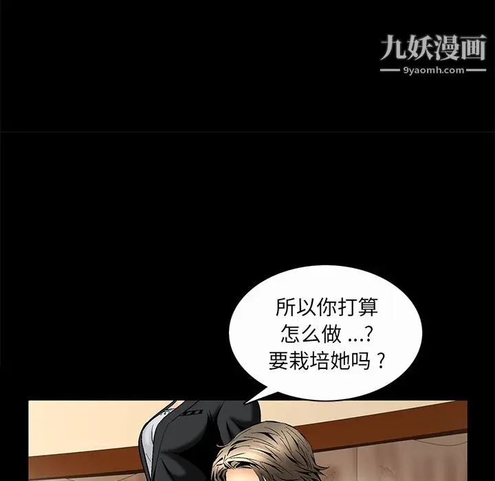 漫画《Masochist-潜藏的欲望》第7话第100张图