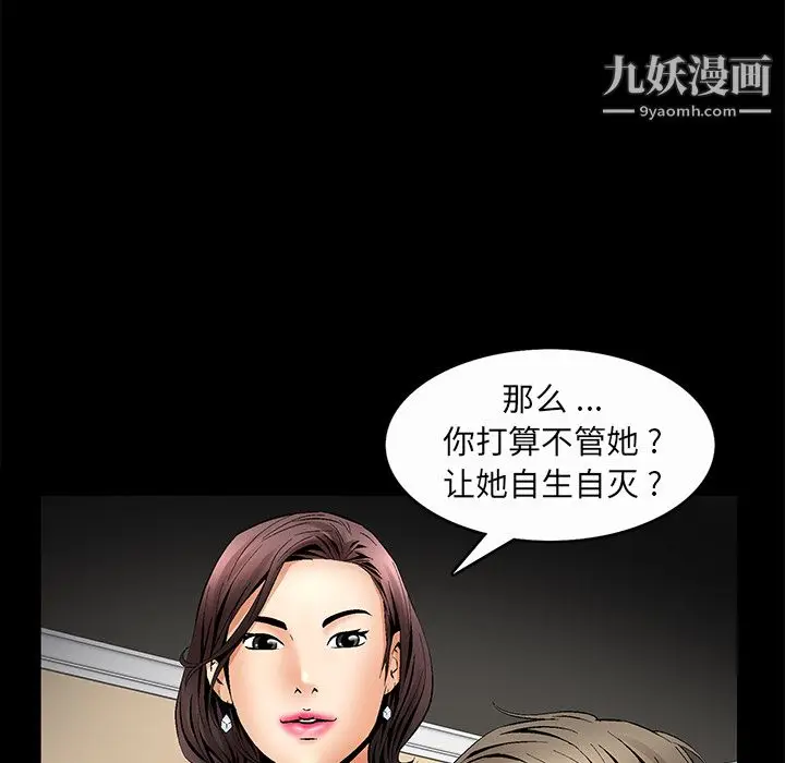 漫画《Masochist-潜藏的欲望》第7话第102张图
