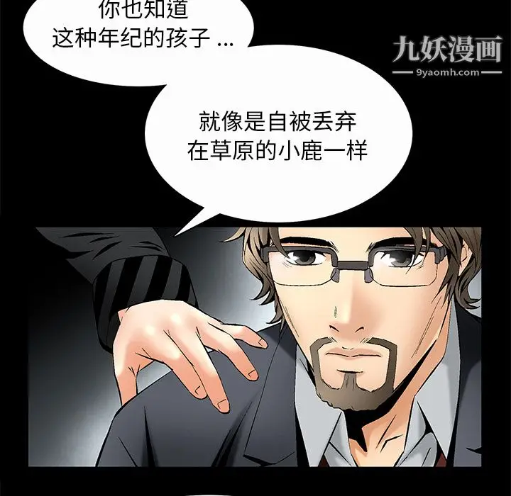 漫画《Masochist-潜藏的欲望》第7话第104张图