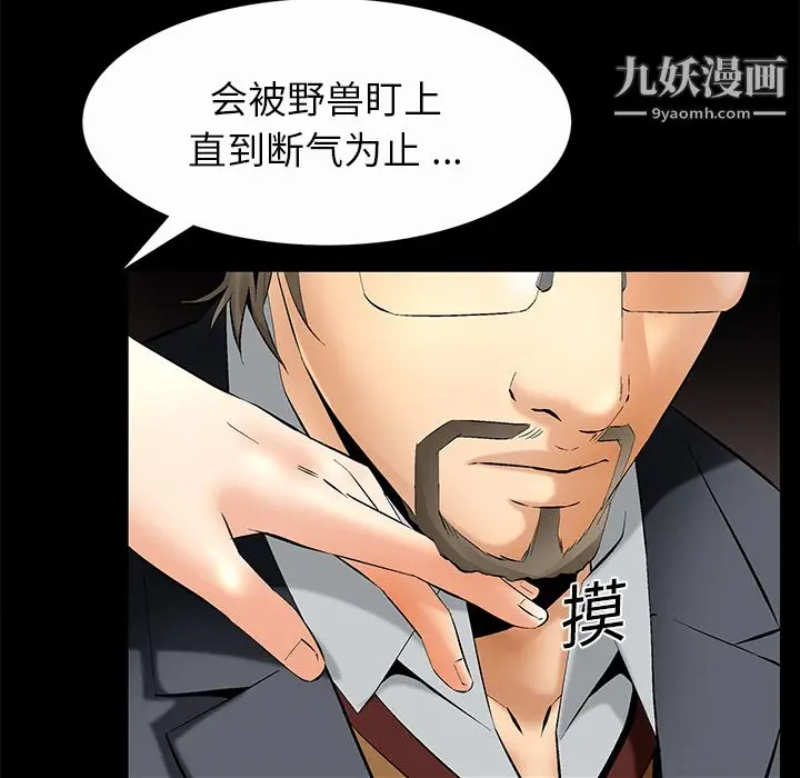 漫画《Masochist-潜藏的欲望》第7话第105张图