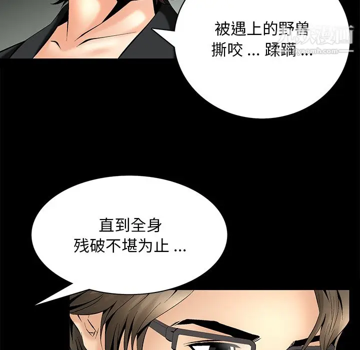 漫画《Masochist-潜藏的欲望》第7话第108张图