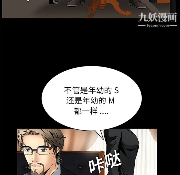 漫画《Masochist-潜藏的欲望》第7话第111张图