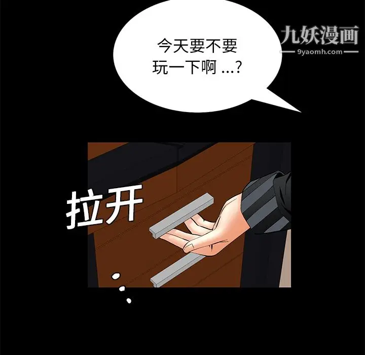 漫画《Masochist-潜藏的欲望》第7话第113张图