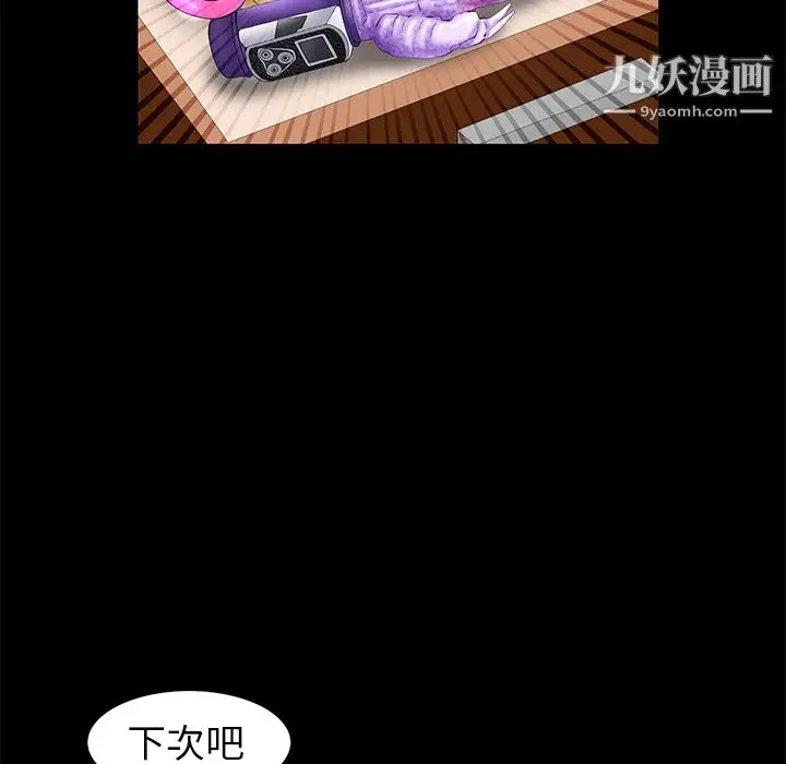 漫画《Masochist-潜藏的欲望》第7话第115张图