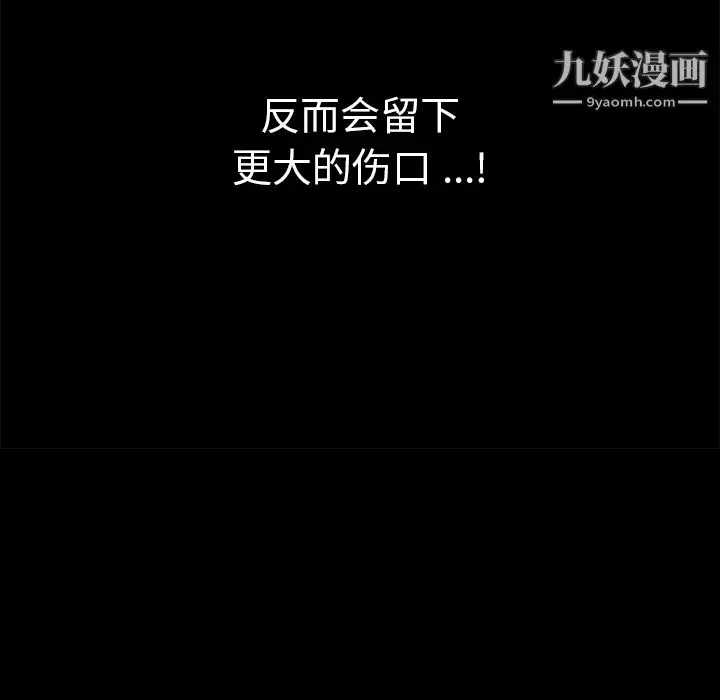 漫画《Masochist-潜藏的欲望》第7话第143张图