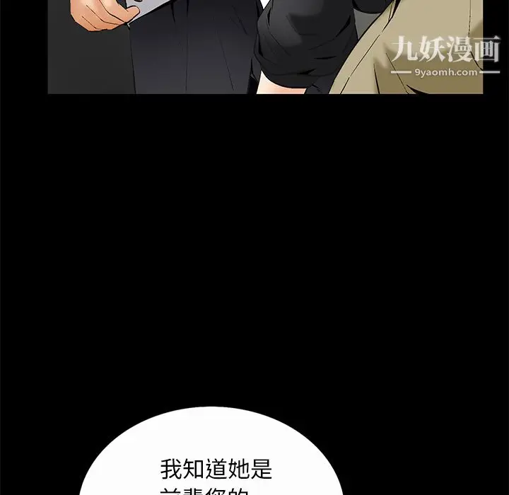 漫画《Masochist-潜藏的欲望》第7话第19张图