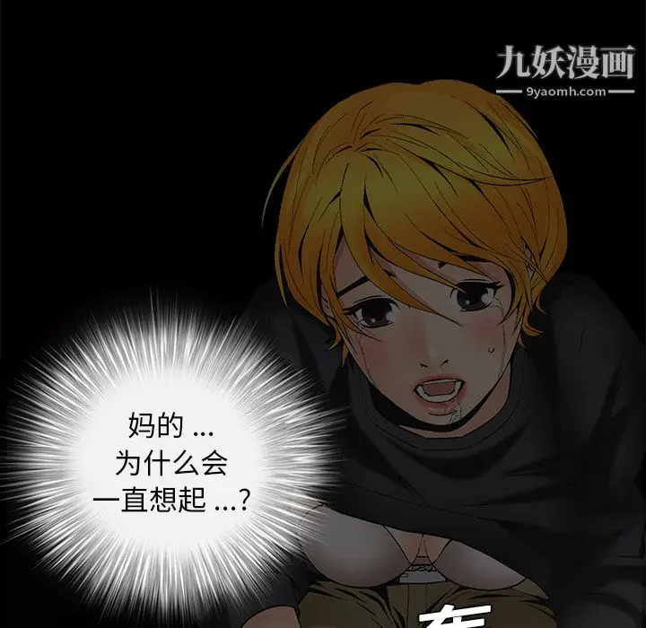漫画《Masochist-潜藏的欲望》第7话第61张图