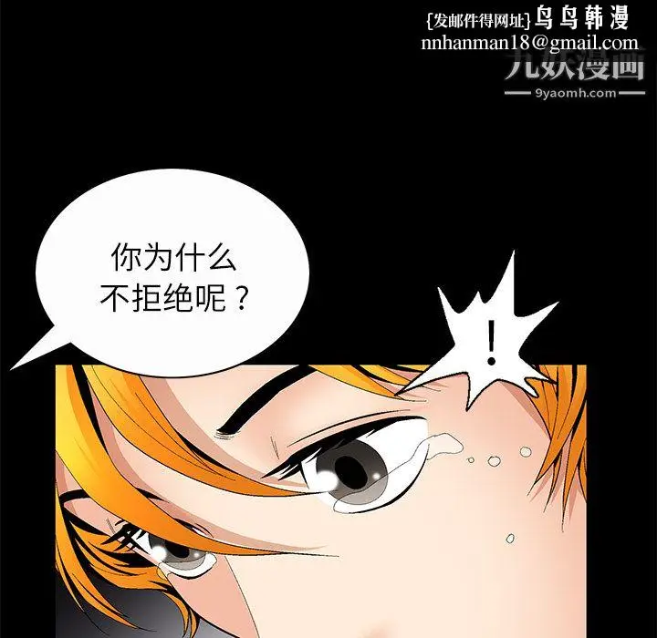 漫画《Masochist-潜藏的欲望》第7话第74张图