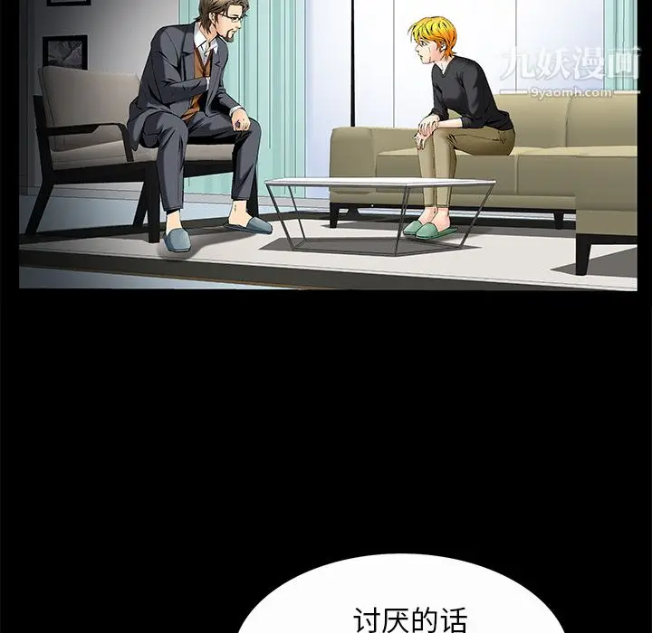 漫画《Masochist-潜藏的欲望》第7话第76张图