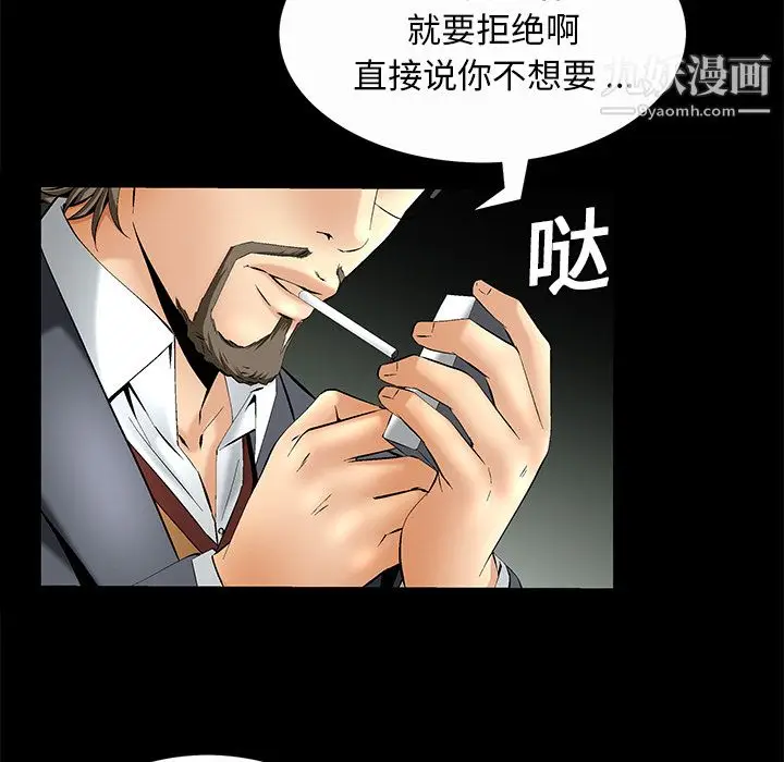 漫画《Masochist-潜藏的欲望》第7话第77张图