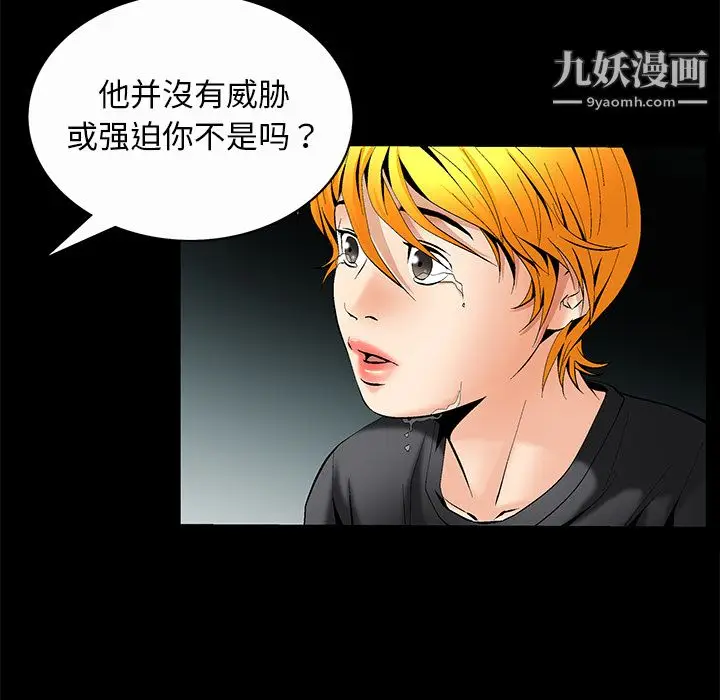 漫画《Masochist-潜藏的欲望》第7话第78张图