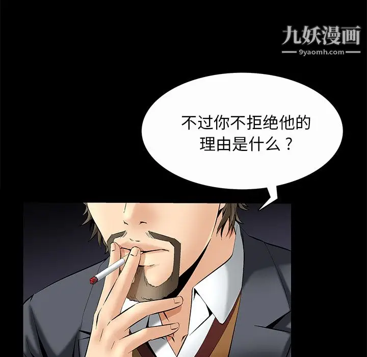 漫画《Masochist-潜藏的欲望》第7话第79张图