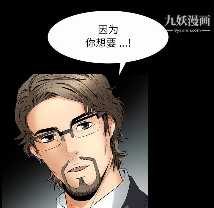 漫画《Masochist-潜藏的欲望》第7话第83张图
