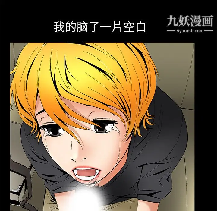 漫画《Masochist-潜藏的欲望》第7话第9张图