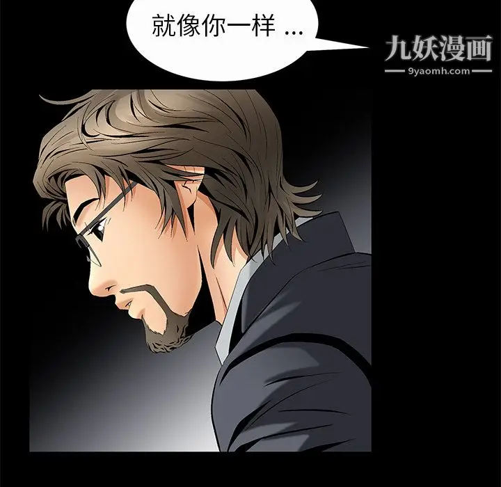 漫画《Masochist-潜藏的欲望》第7话第99张图