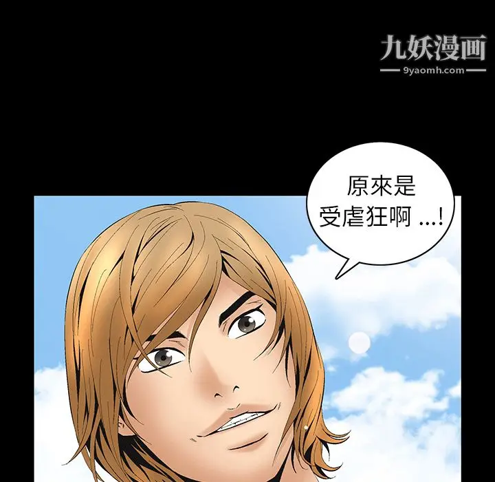 漫画《Masochist-潜藏的欲望》第5话第119张图