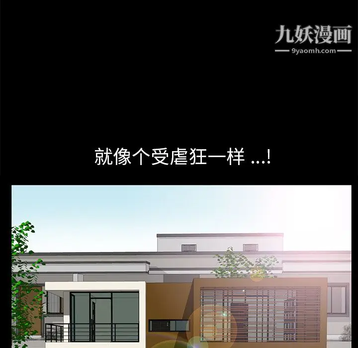 漫画《Masochist-潜藏的欲望》第5话第124张图