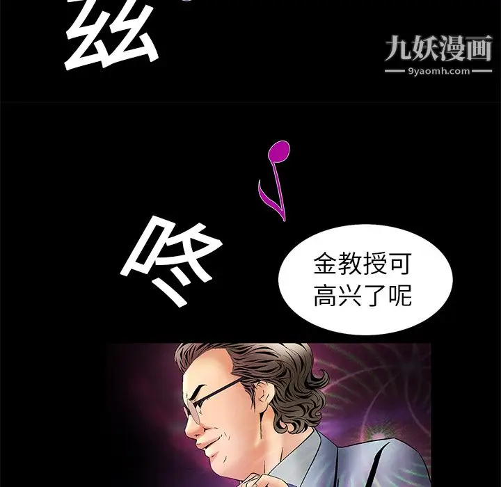 漫画《Masochist-潜藏的欲望》第5话第23张图