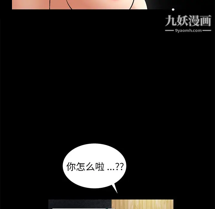 漫画《Masochist-潜藏的欲望》第5话第77张图