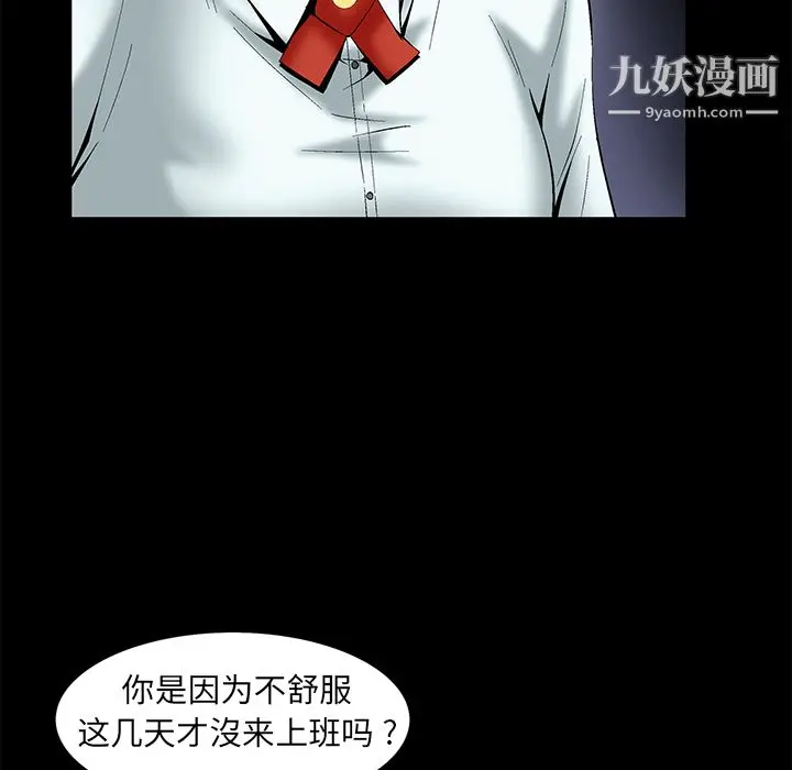 漫画《Masochist-潜藏的欲望》第5话第80张图