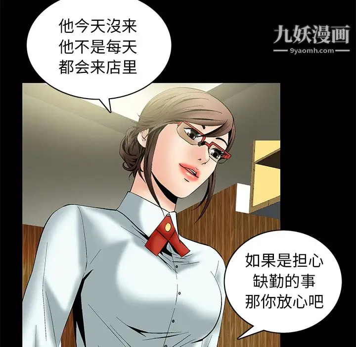 漫画《Masochist-潜藏的欲望》第5话第86张图