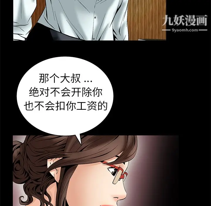 漫画《Masochist-潜藏的欲望》第5话第87张图