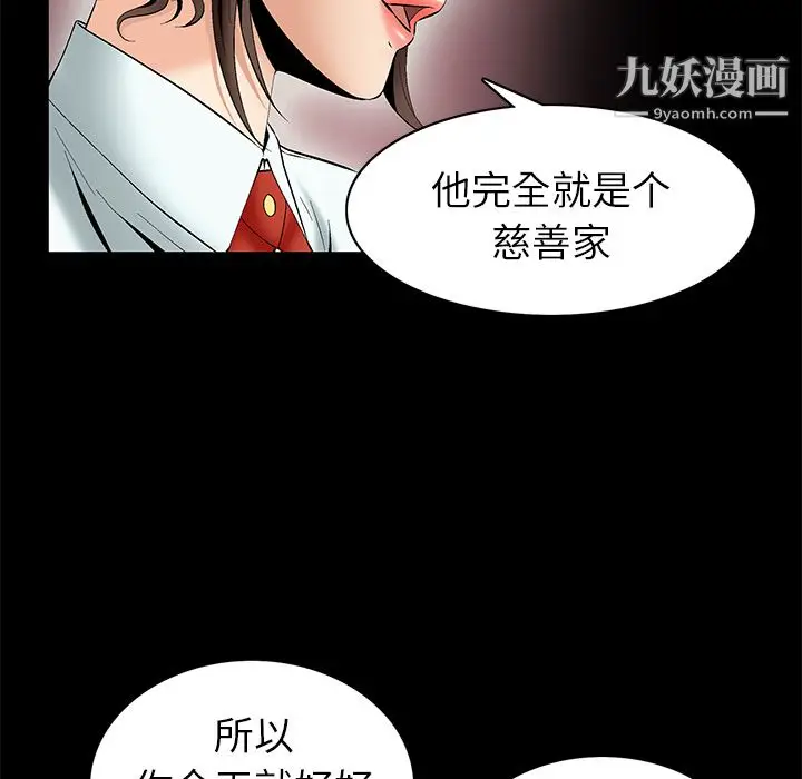 漫画《Masochist-潜藏的欲望》第5话第88张图