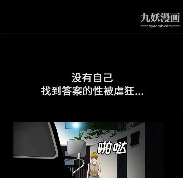 漫画《Masochist-潜藏的欲望》第22话第19张图