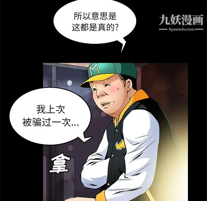 漫画《Masochist-潜藏的欲望》第22话第44张图