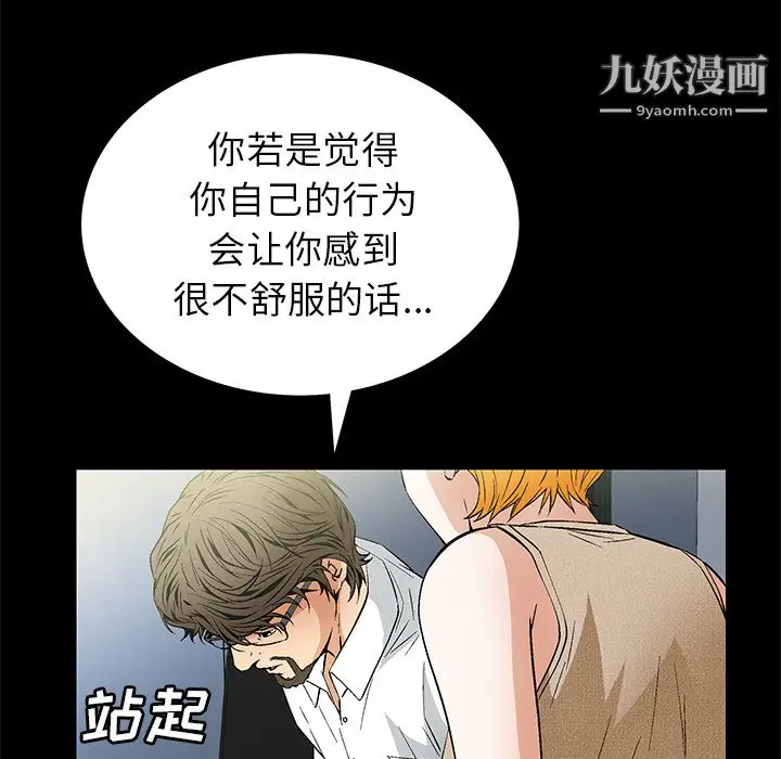漫画《Masochist-潜藏的欲望》第22话第5张图