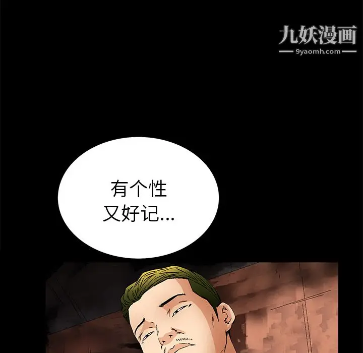 漫画《Masochist-潜藏的欲望》第22话第50张图