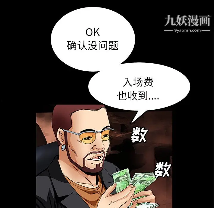漫画《Masochist-潜藏的欲望》第22话第52张图