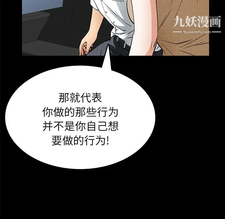 漫画《Masochist-潜藏的欲望》第22话第6张图