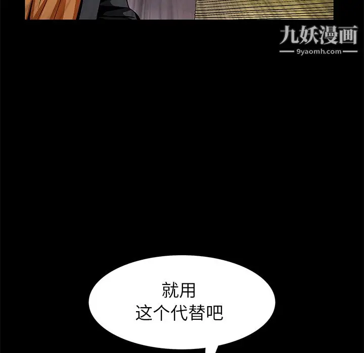 漫画《Masochist-潜藏的欲望》第22话第62张图