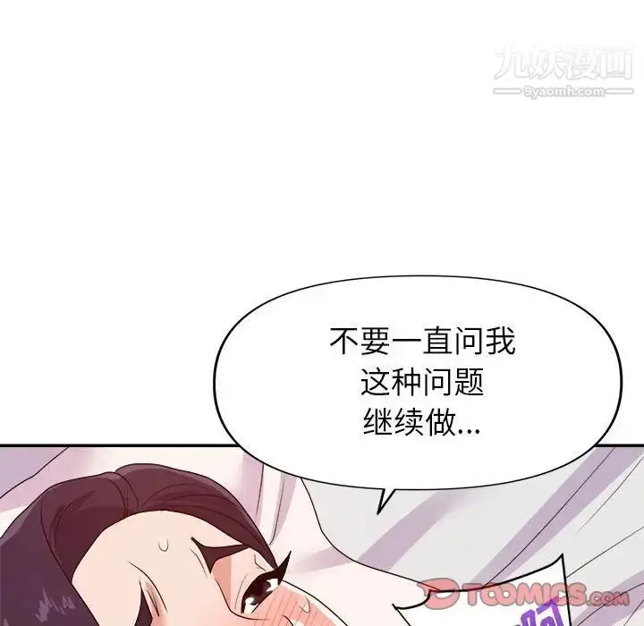 漫画《暗恋必有回应》第29话第106张图