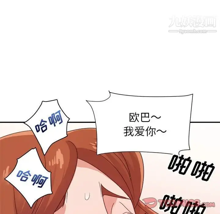 漫画《暗恋必有回应》第29话第38张图