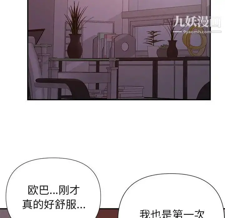 漫画《暗恋必有回应》第29话第48张图
