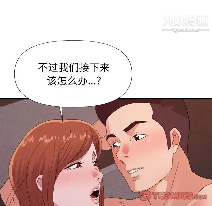 漫画《暗恋必有回应》第29话第50张图