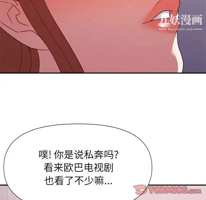漫画《暗恋必有回应》第29话第54张图