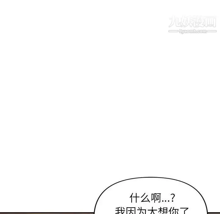 漫画《暗恋必有回应》第29话第67张图