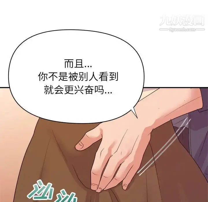 漫画《暗恋必有回应》第29话第73张图