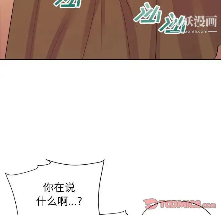漫画《暗恋必有回应》第29话第74张图