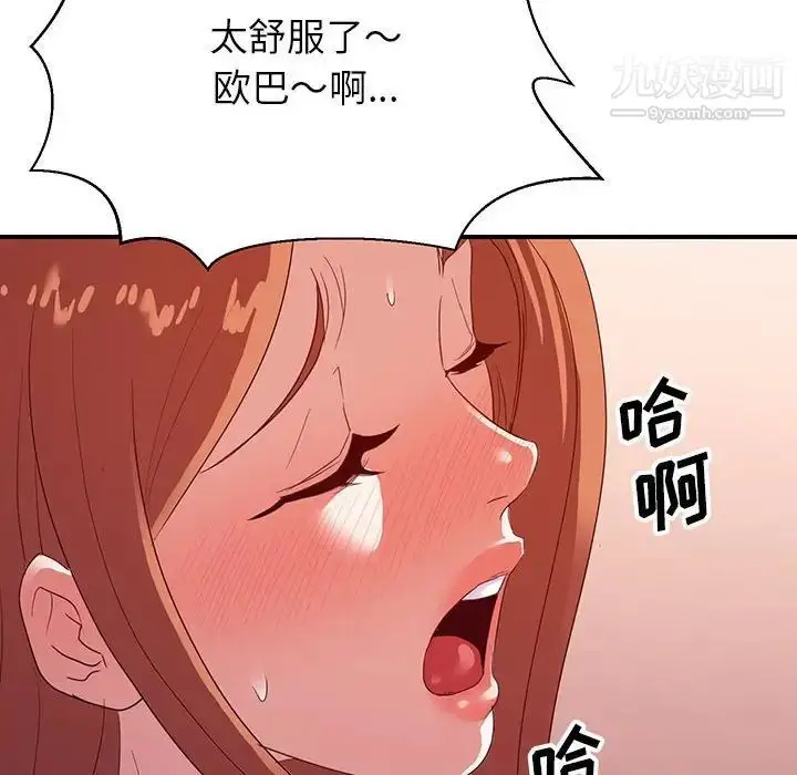漫画《暗恋必有回应》第29话第8张图