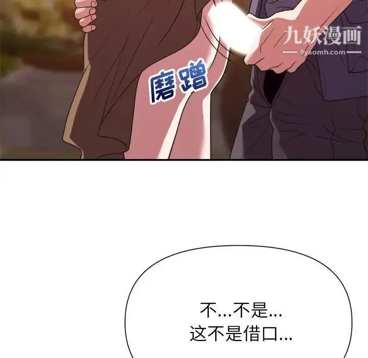 漫画《暗恋必有回应》第29话第87张图