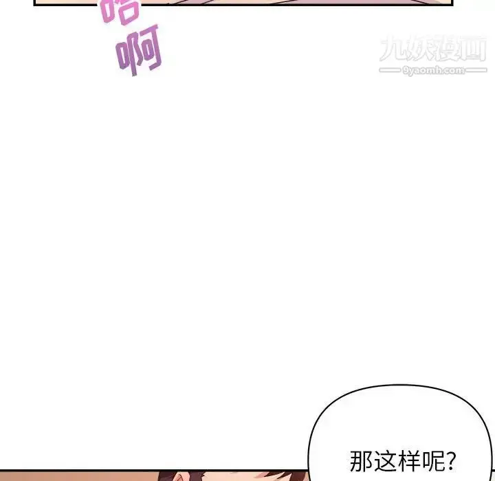 漫画《暗恋必有回应》第29话第89张图
