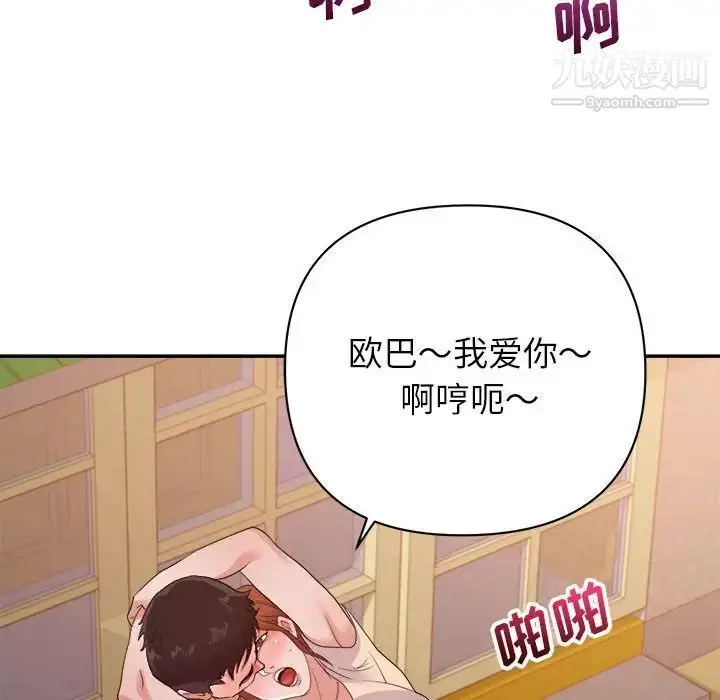 漫画《暗恋必有回应》第29话第97张图